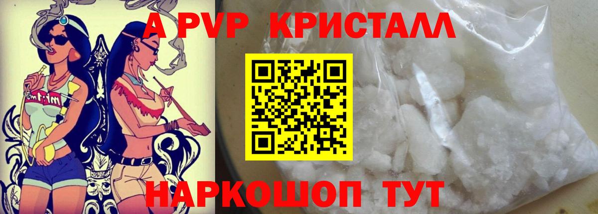APVP кристаллы  Вход с VPN  Alpha-PVP Соль  Alpha PVP СК КРИС  Ессентуки 