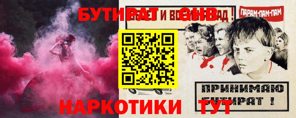 Ессентуки  Бутират 1.4BDO  БУТИРАТ  Вход с VPN 