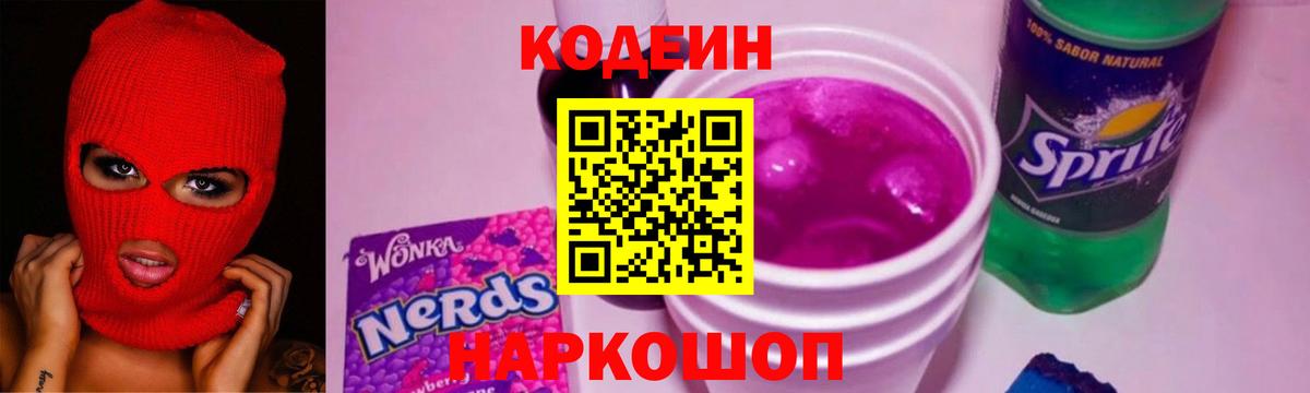 Codein напиток Lean (лин)  Codein напиток Lean (лин)  Ессентуки  Вход с VPN 
