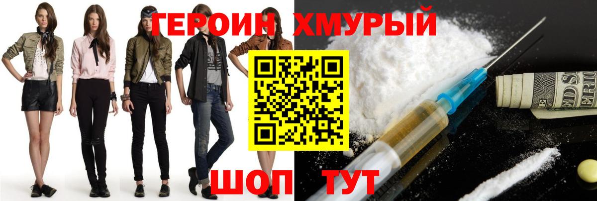 ГЕРОИН белый  Вход с VPN  Ессентуки 