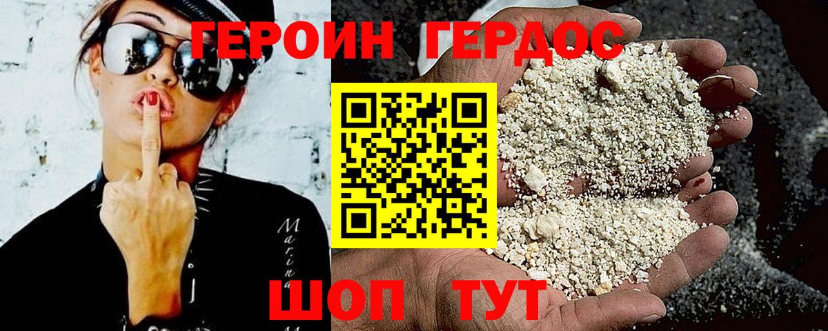 ГЕРОИН белый Ессентуки