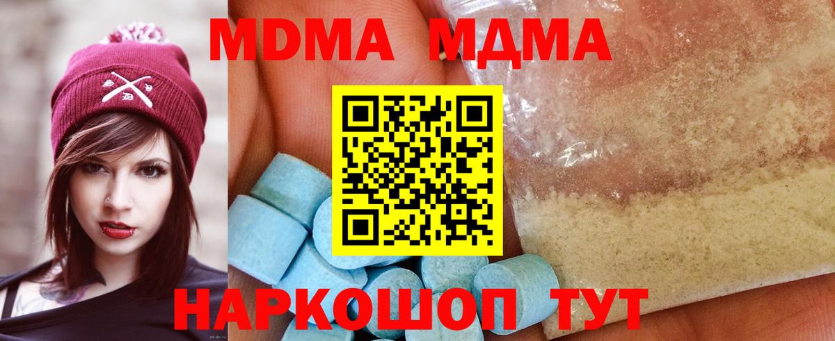 Ессентуки  МДМА Molly  Вход с VPN  MDMA молли 